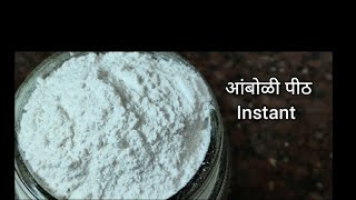 आंबोळी प्रिमिक्सAmboli premix How to make amboli premixinstant recipe [upl. by Nisay]