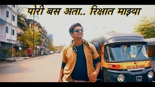 PORI BAS AATA RIKSHYAT MAJHYA  VIKAS TOLE  OFFICIAL VIDEO [upl. by Edelstein889]