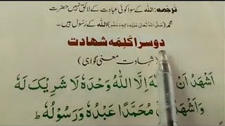 Doosra Kalma Full doosra kalma shahadat full HD text Doosra kalma with urdu translation [upl. by Elfrieda430]