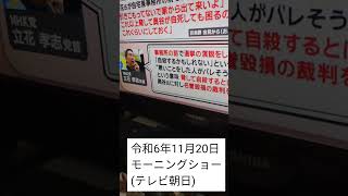 テレ朝のモーニングショーで兵庫県知事選挙2024のマスコミのとらえ方についてとりあげた1シーン。 兵庫県知事選挙 モーニングショー テレビ朝日 報道 [upl. by Arretahs]