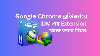 How to Set Up IDM Extension in Chrome [upl. by Natassia]