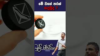 මේ වගේ පරක් හදමුද physics sciencefield buddhihiripitiya sciencephysicsalmotivatiodigiphysics [upl. by Chang]