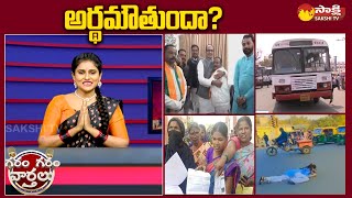 Garam Garam Varthalu Full Episode 23122023  Garam Anjali  Garam Rajesh  SakshiTV [upl. by Thorny]