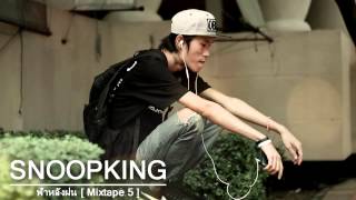 SNOOPKING  ฟ้าหลังฝน Audio [upl. by Porty]