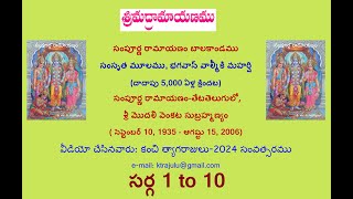 1సంపూర్ణ రామాయణంబాల కాండము సర్గ1 To 10 [upl. by Duane]