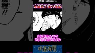 本編終了後の等級を考えるjujutsu jujutsukaisen 反応集 [upl. by Helbonnas]