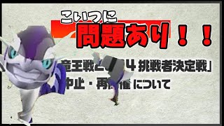 【竜王戦中止】理由は相棒のミライドン【ポケモンSVゆっくり茶番劇】 [upl. by Knighton]