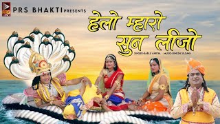 Baba Ramdev Ji Bhajan 2023  हेलो म्हारो सुन लीजो  Bablu Ankiya  Ramdevji New Song  रामदेवजी भजन [upl. by Hannad]