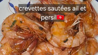 كروفات، crevettes sautées à l ail et persil 🇹🇳كروفيت [upl. by Terrijo]