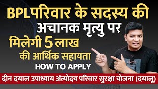 Dayalu yojana haryana apply online  deen dayal upadhyaya antyodaya parivar suraksha yojana apply [upl. by Drofxer502]