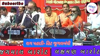 laxman barot  jagmal barot  લક્ષ્મણ બારોટ  જગમાલ બારોટ like share subscribe [upl. by Enomis]