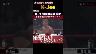 【火の国から来た巨星】KJee nextK1 WORLD GP 2024 vsジェロム・レ・バンナ！ K1 WORLD GP 2024 105大阪大会 チケット好評発売中！ [upl. by Naeroled269]