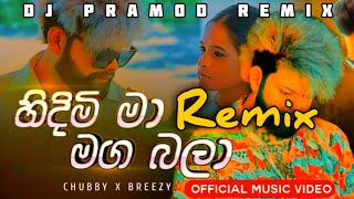 Hindimi Ma Maga Bala DJ Remix  හිදිමි මා මග බලා DJ Remix  Chubby X Breezy Official Music [upl. by Klemens]