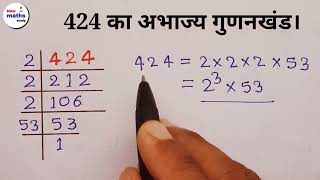 424 का अभाज्य गुणनखंड क्या है  424 ka abhajya gunankhand  prime factors [upl. by Dickerson40]