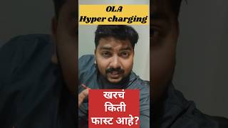 Ola hyper charging reality check olascooter olaservice electricscooter viralshorts olaelectric [upl. by Nyltiak]