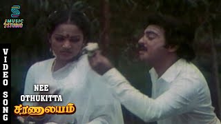 Nee Othukitta Video Song  Saranalayam  Mohan  Nalini  MSViswanathan  SPB  Music Studio [upl. by Notnyw607]