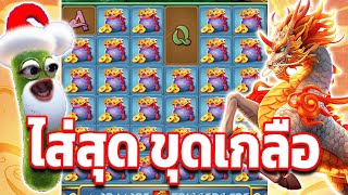 Ways of the Qilin  กิเลนพีจี│ไส่สุด ขุดเกลือ [upl. by Sylvanus]