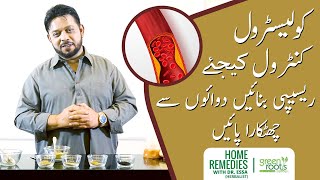 Cholesterol kare Control Dr Essa ki home remedy  Cholesterol ka ilaj  Green Roots  Home remedy [upl. by Schuh]