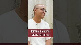 Materialism Vs Spiritualism which one to choose [upl. by Vinson]