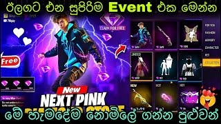 ඊලගට එන කිට්ඉමොට්ගන් නොමිලේ දෙන Event එක  ff upcoming pink diamond store [upl. by Onavlis181]