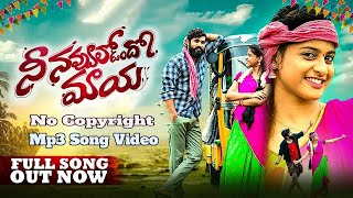 Nee Navvulo Undho Maaya No Copyright Mp3 Song Video  Telugu New Trending Viral Love Mp3 Song Video [upl. by Hegyera82]