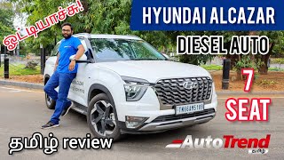 சிறந்த Mileage தரும் 7 Seat SUV இதோ Hyundai Alcazar Diesel Automatic Review  AutoTrendTamil [upl. by Names212]