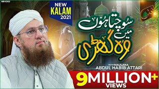 Sochta Hoon Main Woh Ghari  Maulana Abdul Habib Attari  New Naat 2021  Naat Production [upl. by Kiersten]