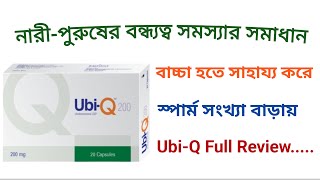 Ubi Q 100mg capsule uses bangla। Ubi Q Capsule  Ubiq 200mg Bangla  Ubi Q 100 Benefits [upl. by Rafaelle]