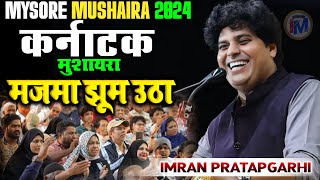 Mysore Mushaira में चला इमरान प्रतापगढ़ी का जादू Imran Pratapgarhi  Full Mushaira  झूम उठी पब्लिक [upl. by Anali]