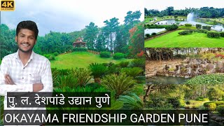 Okayama friendship garden pune  पु ल देशपांडे उद्यान पुणे  Friendship garden [upl. by Benildis]