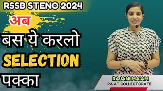 RSSB Steno Exam 2024 II Smriti Coaching Classes II Rajani Maam II Learn With Rajani [upl. by Yenaffit]