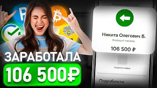 106500₽ на КАРТУ  ЗАРАБОТОК С ВЛОЖЕНИЕМ ДЕНЕГ 2024  Как Заработать В Интернете С Вложением 2024 [upl. by Yevrah]