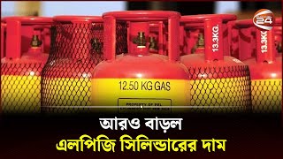 আরও বাড়ল এলপিজি সিলিন্ডারের দাম  Gas  Gas Price Increase  Price Hike  LPG cylinder [upl. by Primo]