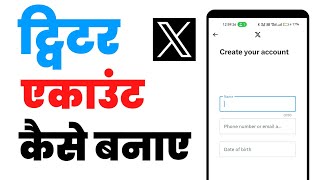 Twitter account kaise banaye  How to create twitter account  X twitter account kaise banaye [upl. by Ark]