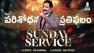 Sunday Service  Bishop Dr V Rangaraju  8th September 2024  NJC Bangalore  NJHM [upl. by Marrissa]