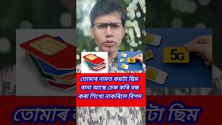 how to check how many sims on aadhar card  sim card check online simcheck [upl. by Bevers]