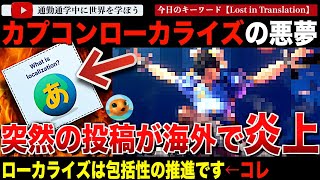 日本のゲームメーカーカプコンのローカライズチームが海外で炎上騒ぎに！突然投稿したひとつのポストに批判が殺到してしまう。カプコン「ローカライズには包括性の推進が含まれます」ニキ「担当者クビにしろ！」 [upl. by Naimed]