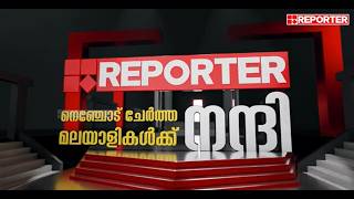 വാർത്താ സമഗ്രതയുടെ 14ാം വർഷം  Reporter TV  Reporter Live [upl. by Pellikka]