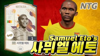 피파4NTG카메룬 ST 사뮈엘 에토 NTG 1카 리뷰와 골모음fifa4 Cameroon ST Samuel Etoo NTG 1 review [upl. by Nedda952]