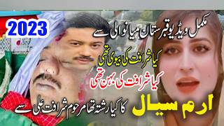 Erum Siyal Ka Kaya Rishta Tha  Sharafat Ali Khan Late Say  Mianwali Qabrsatn M  Interview [upl. by Elish763]