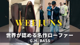 原点にして頂点のローファー｜GH BASS WEEJUNS Larson｜メンズファッション｜ [upl. by Carly290]