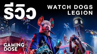 GamingDose Review  Watch Dogs Legion [upl. by Gurevich]