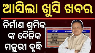 nirman shramik card odisha online registrationଓଡ଼ିଆ ଦିନ ମଜୁରିଆ ଙ୍କୁ କେତେ ଟଙ୍କା ମିଳିବLabour cad [upl. by Ause]