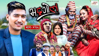 Bhadragol  भद्रगोल  Ep  428  16 Feb 2024  Yadav Raju Drona  Nepali comedy  Media Hub [upl. by Kawasaki796]