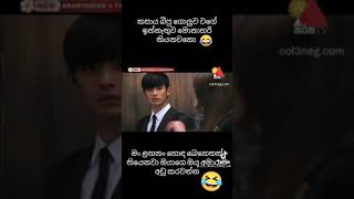 Ananthen Aa Tharu kumara Funny ❤️ [upl. by Monti289]