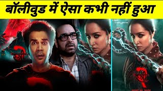 स्त्री 2 बॉलीवुड हिला डाला  STREE 2 BOX OFFICE COLLECTION  STREE 2 MOVIES  Rajkumar Rao [upl. by Sirc]