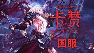 The First Berserker Khazan  Tencent Wegame  Official Trailer [upl. by Dhu]