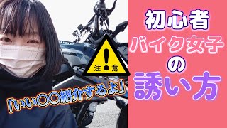 ここテストに出ます！初心者ライダーをツーリングに誘うなら、注意すべき点とは！※個人の見解です [upl. by Galer]