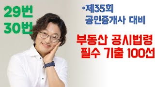 필수기출1002930지목공장용지광천지답전당사자저당권말소등기대리인등기명의인부동산표시변경 [upl. by Papageno283]