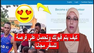 الهجرة عن طريق التطوع  الطريقة الصحيحة للتسجيل مع منظمة الامم المتحدة ليتم قبولك [upl. by Aryahay71]